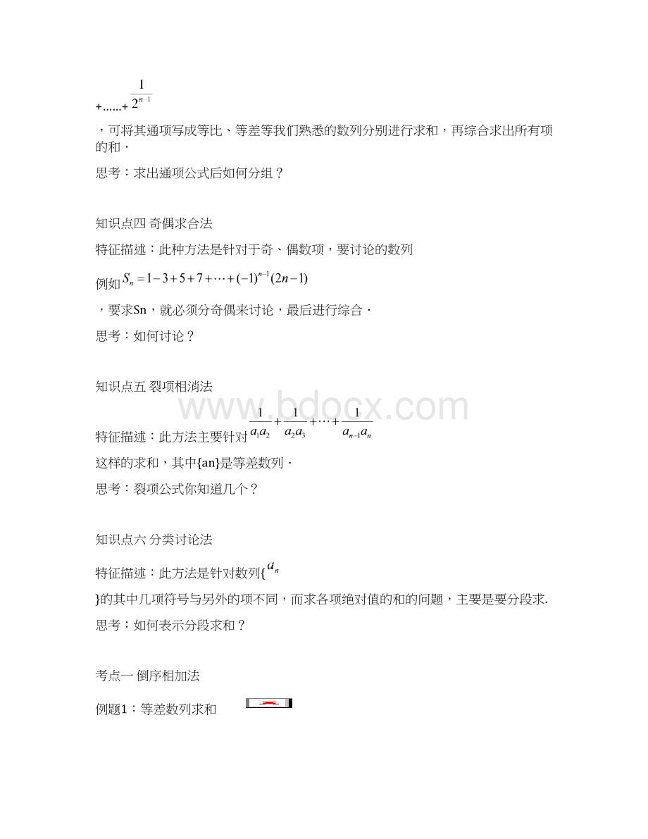 数列求和方法大全例题变式解析标准答案强烈推荐Word格式文档下载.docx_第2页