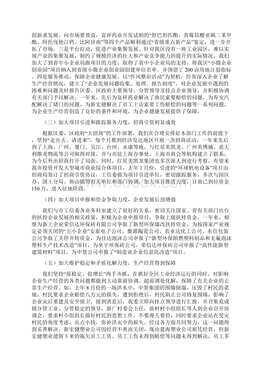 工信委述职述廉报告3篇Word格式文档下载.docx_第2页