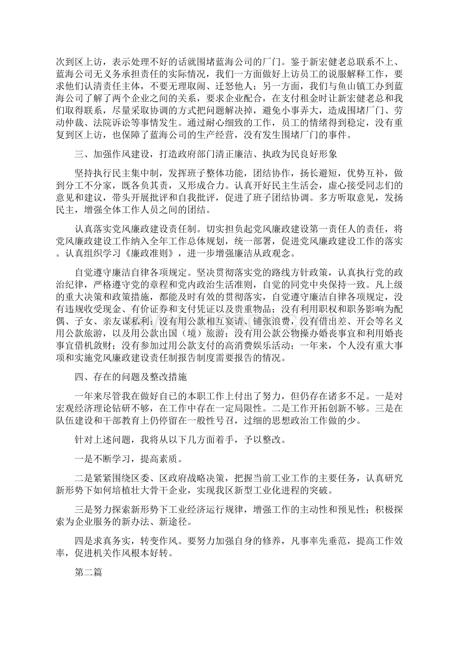 工信委述职述廉报告3篇Word格式文档下载.docx_第3页