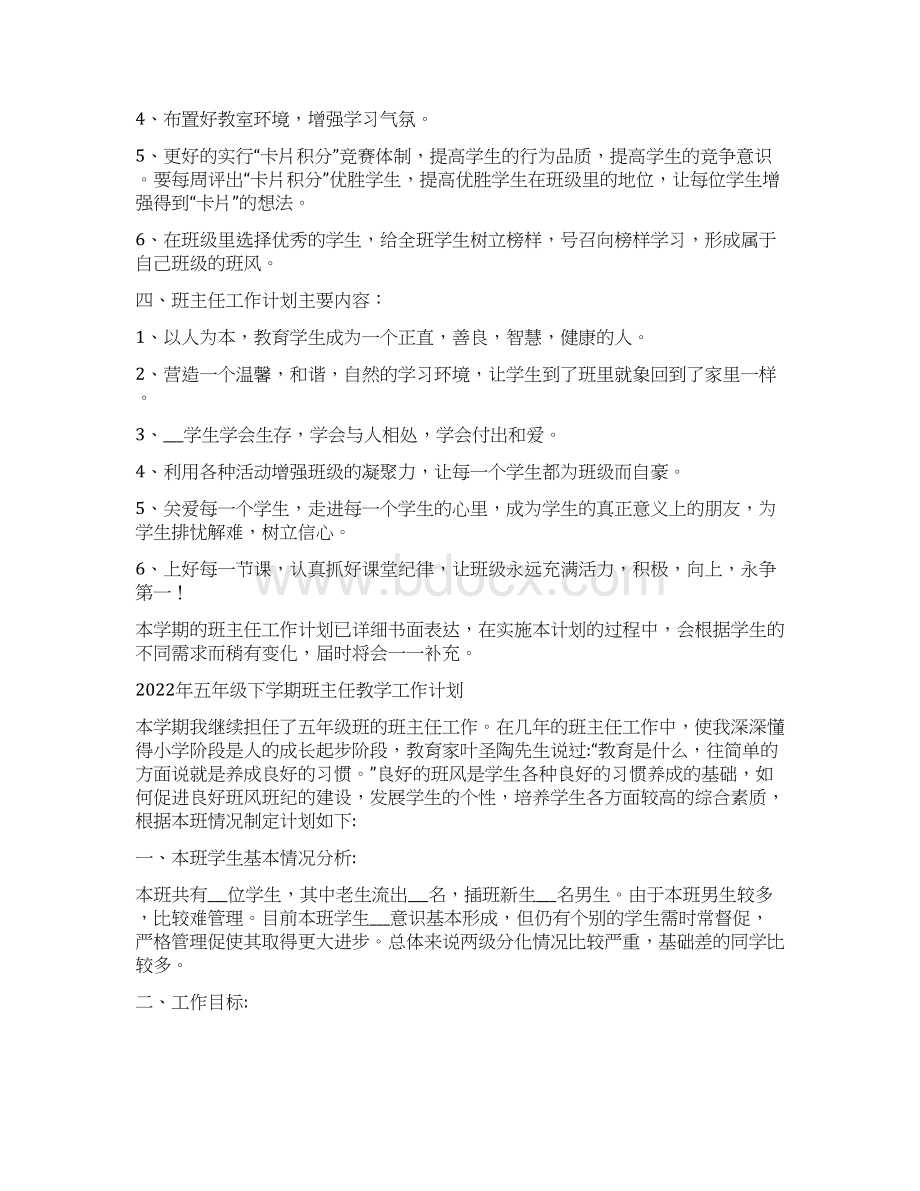 五年级下学期班主任工作计划范本.docx_第2页