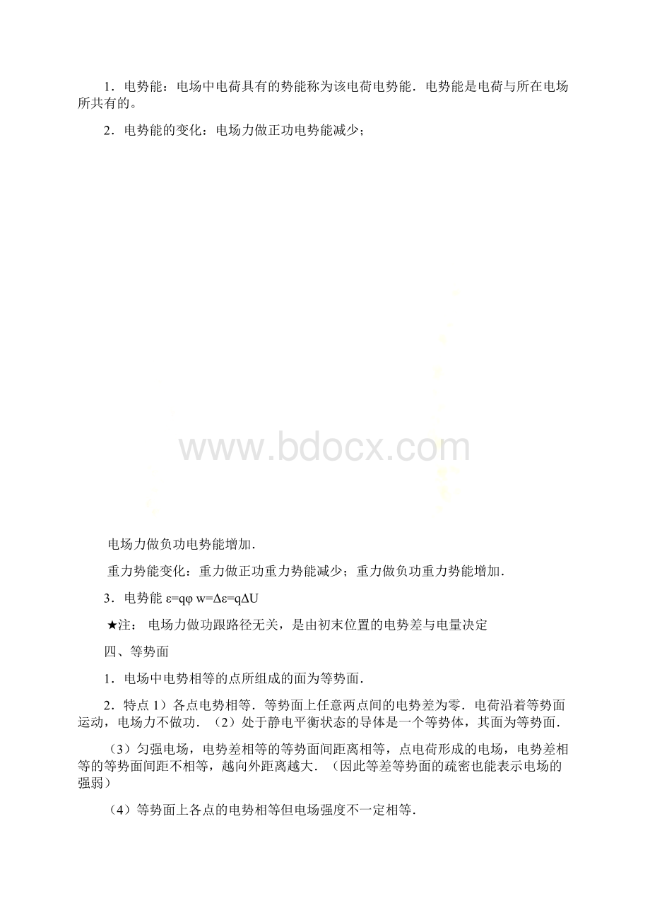 电场能的性质知识点及题型归纳与练习.docx_第3页