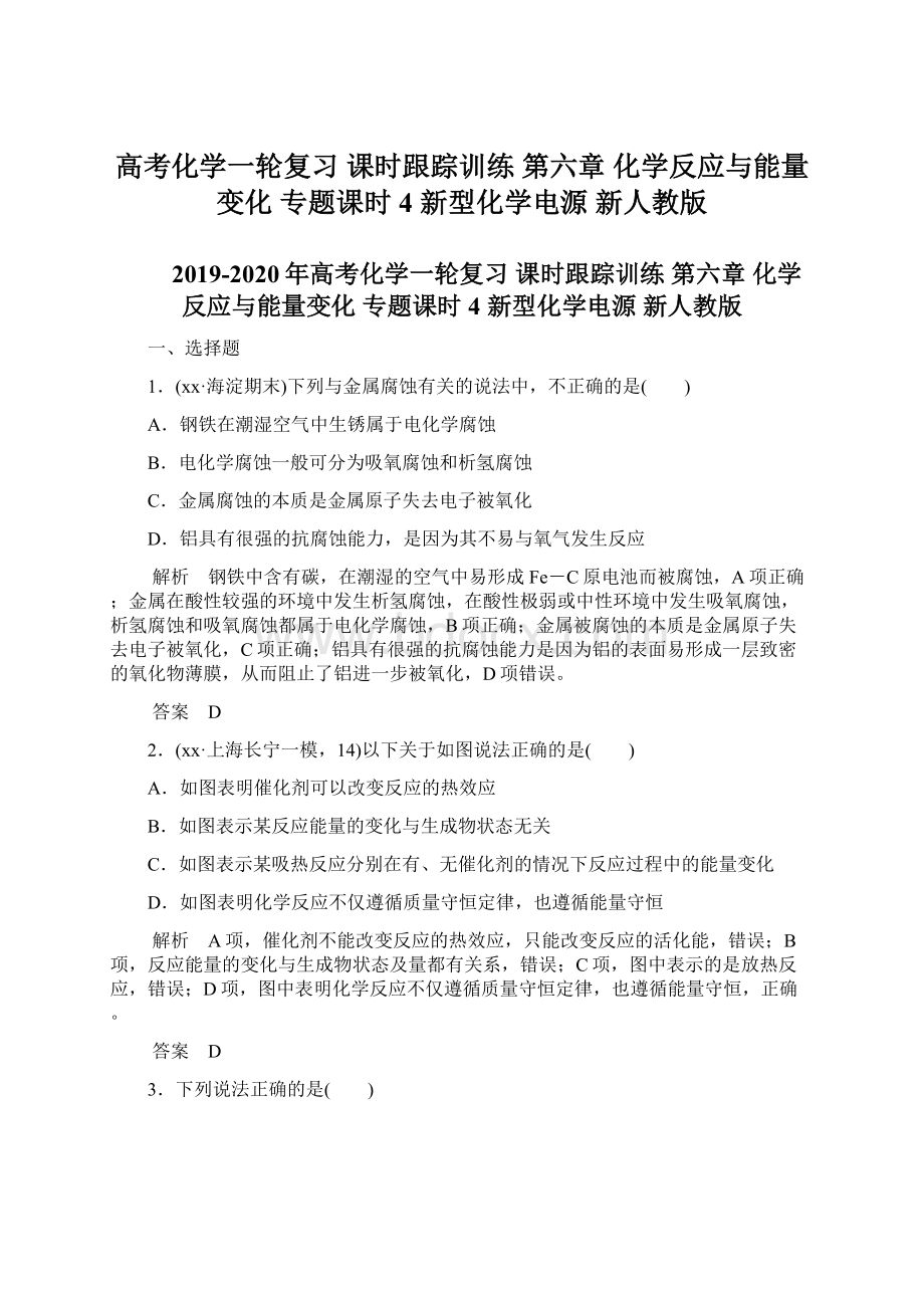 高考化学一轮复习 课时跟踪训练 第六章 化学反应与能量变化 专题课时4 新型化学电源 新人教版.docx