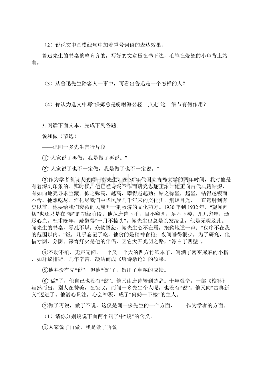 部编版语文七级下册现代文阅读练习题含答案Word格式.docx_第3页