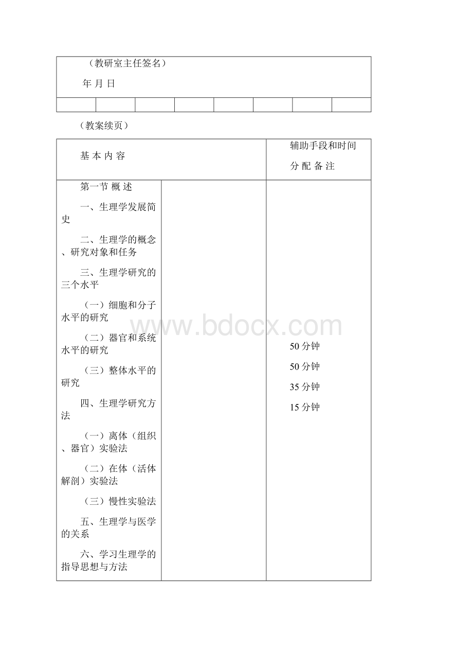 《生理学》教案Word格式.docx_第2页