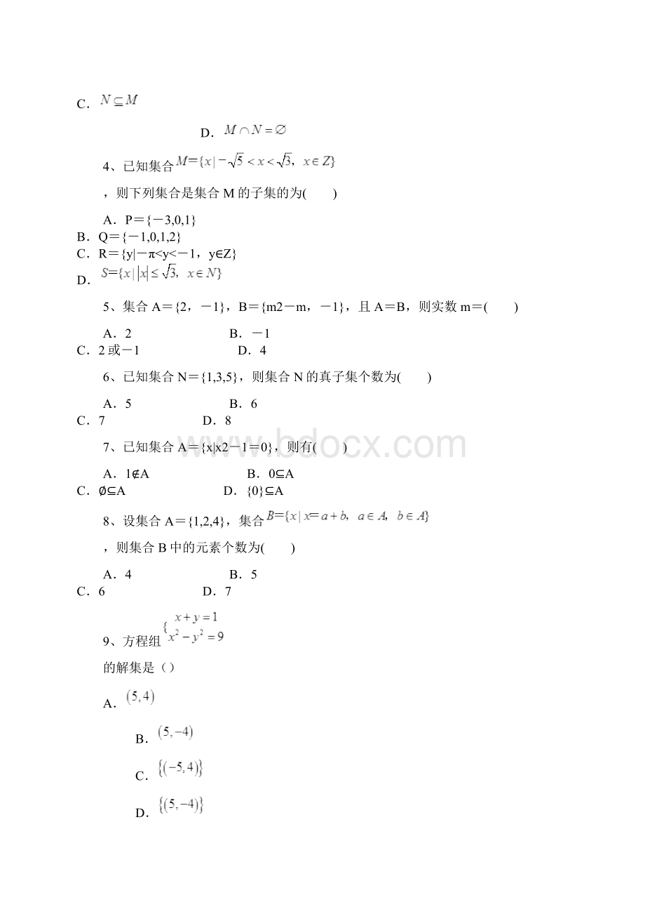 陕西省黄陵中学届高三普通班上学期开学考试数学文试题.docx_第2页