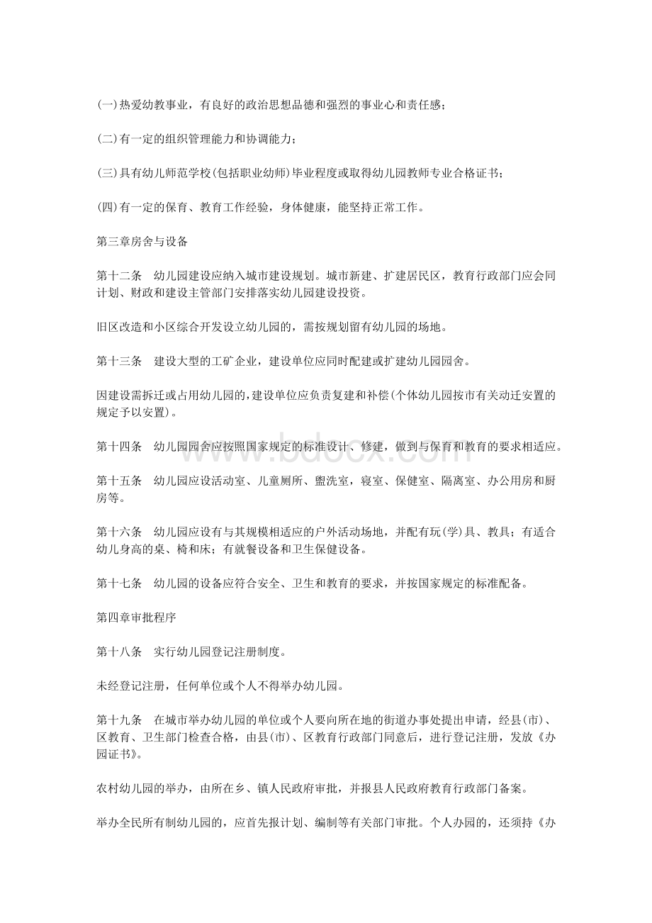 长春市幼儿园管理办法文档格式.doc_第3页