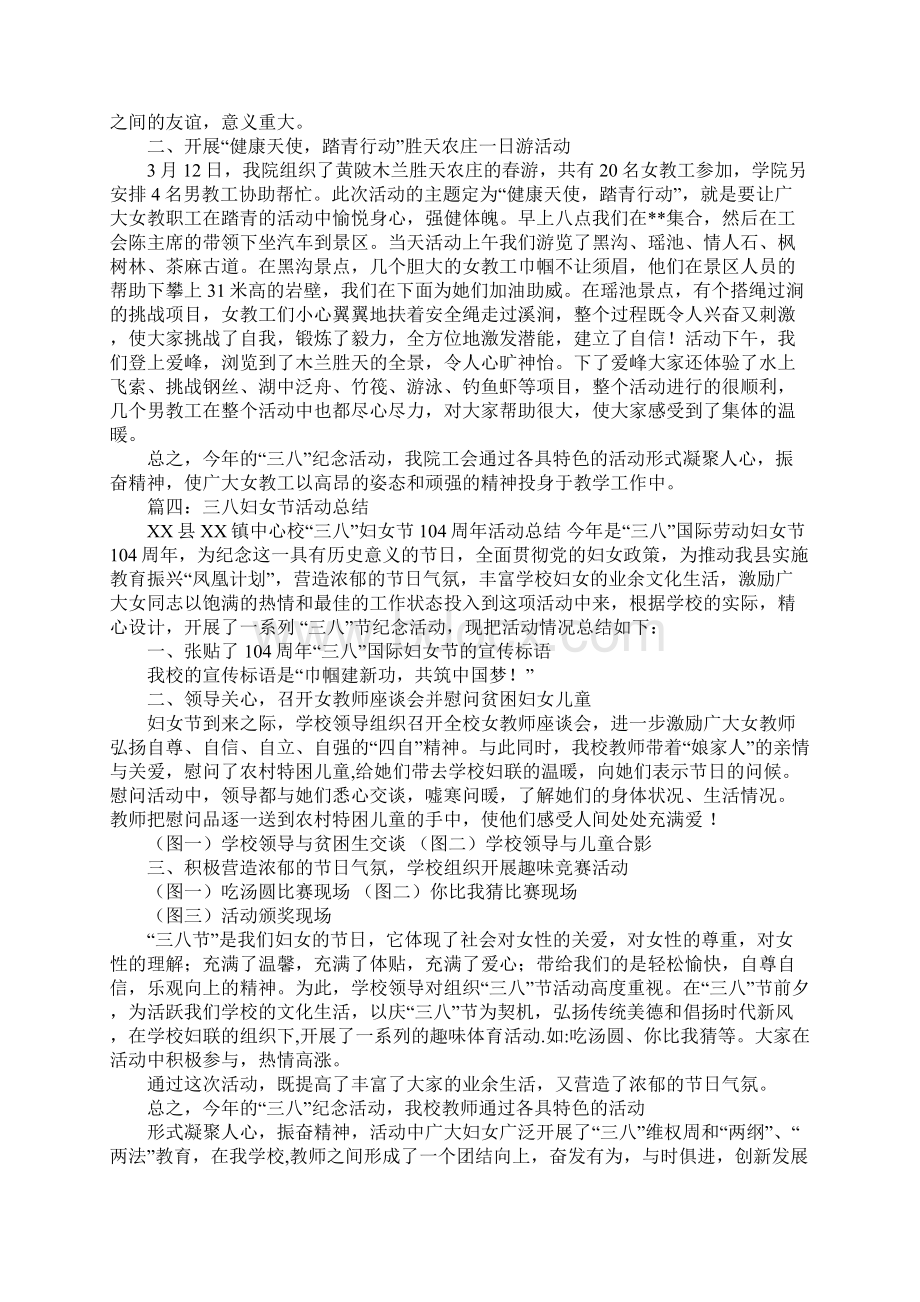 三八妇女节趣味活动总结Word文档下载推荐.docx_第3页