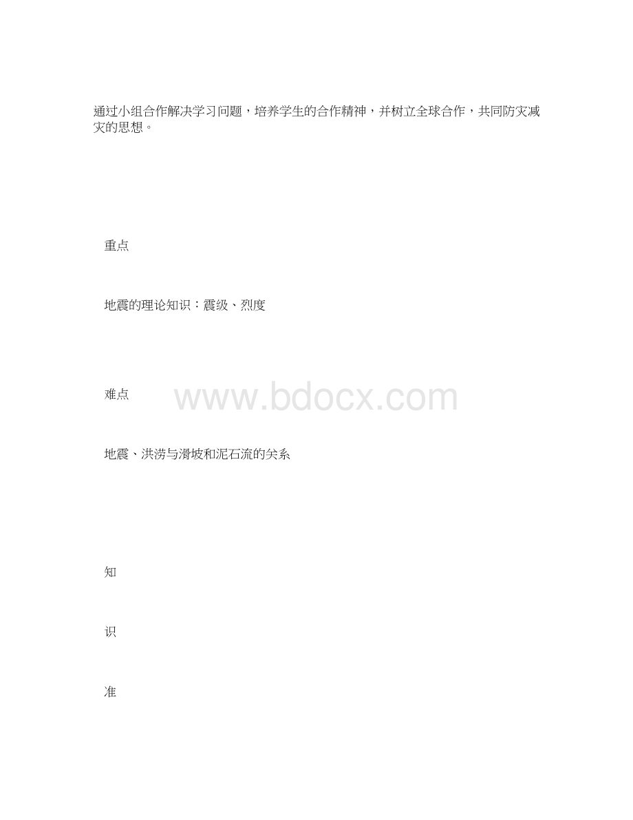 高二地理教案《自然灾害的类型与分布》教学设计.docx_第3页