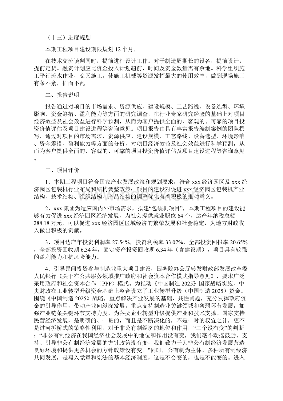 包装机项目立项申请报告模板可编辑Word文档格式.docx_第3页