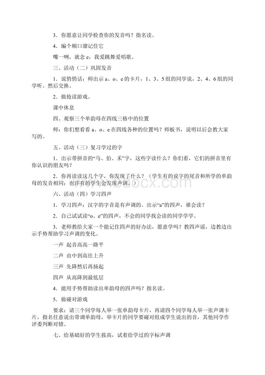 北师大版小学一年级上册语文教案字与拼音一.docx_第3页