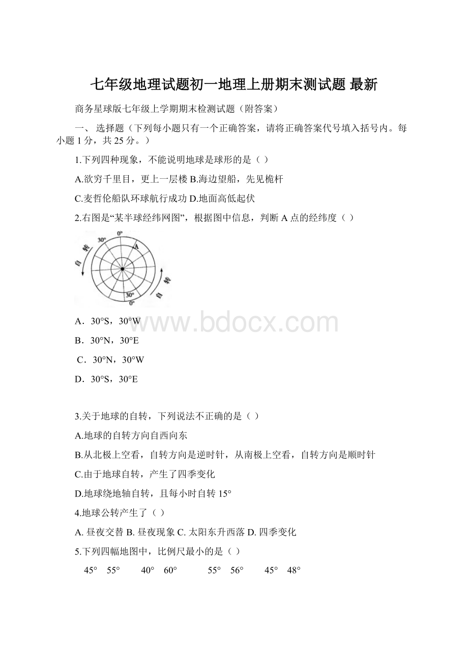 七年级地理试题初一地理上册期末测试题 最新.docx_第1页