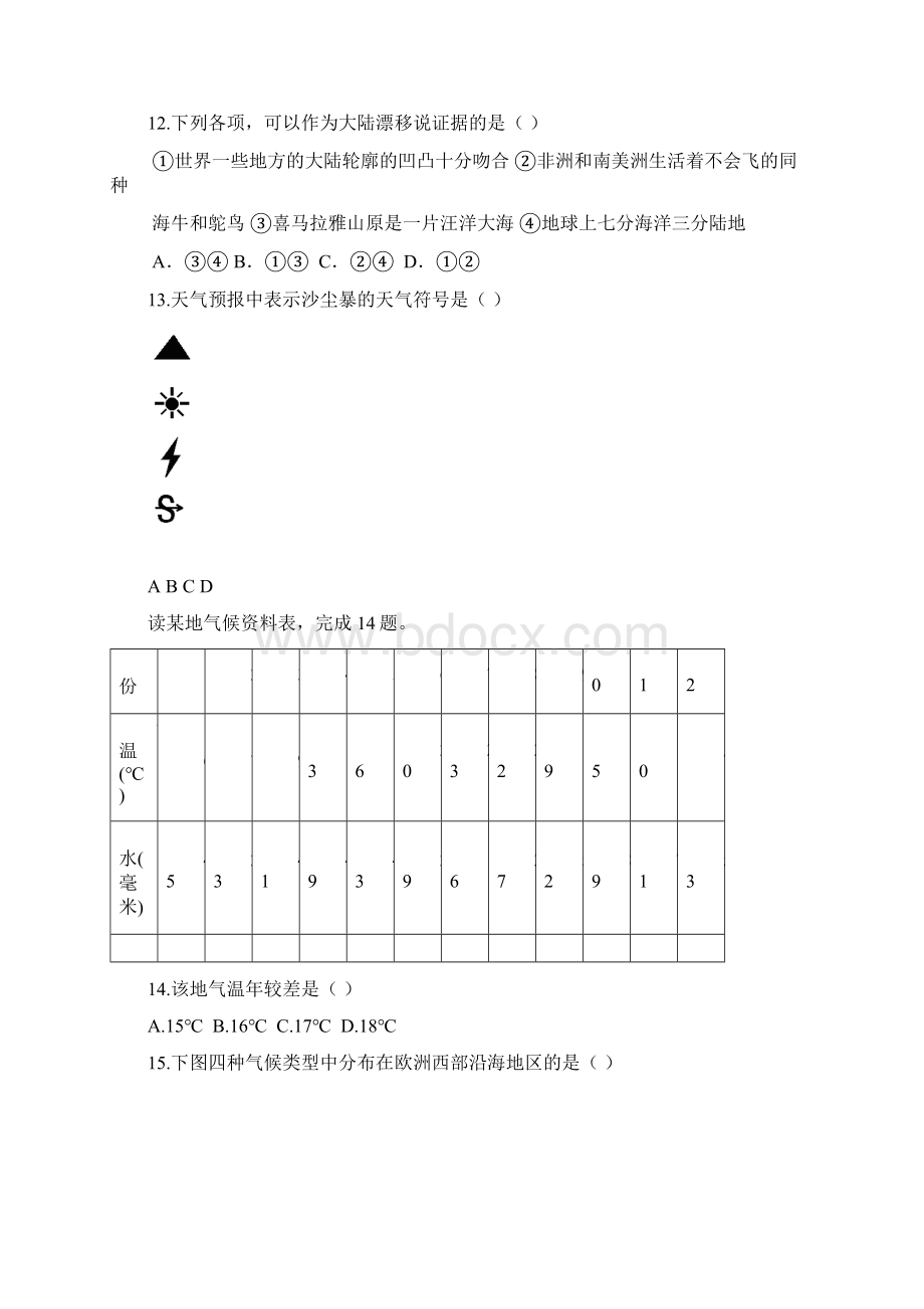 七年级地理试题初一地理上册期末测试题 最新.docx_第3页