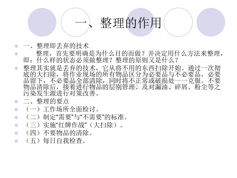 5S活动整理PPT资料.ppt_第3页