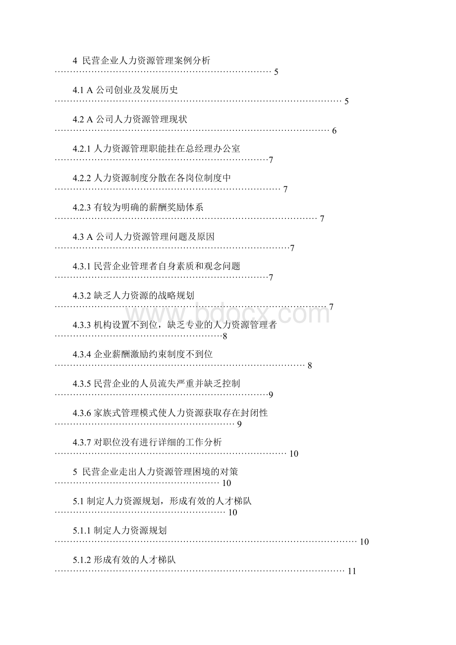 工商管理专业毕业论文完整版.docx_第3页