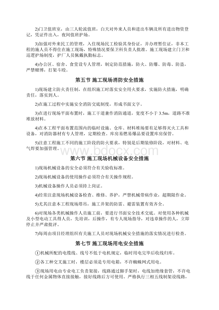 建筑安全施工措施Word文件下载.docx_第3页