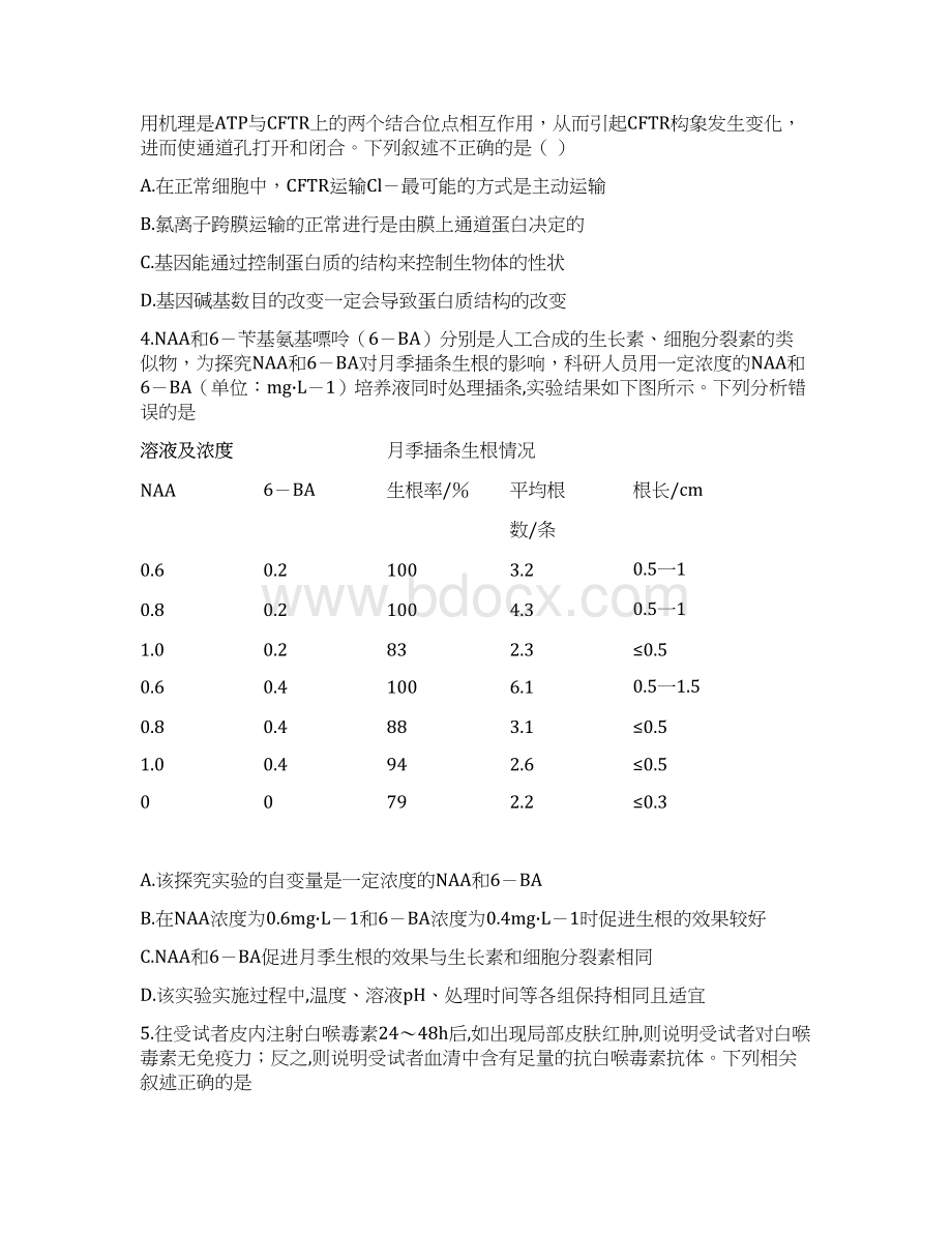 届西南名校联盟高三高考适应性月考卷一理综生物试题及答案解析Word文档格式.docx_第2页