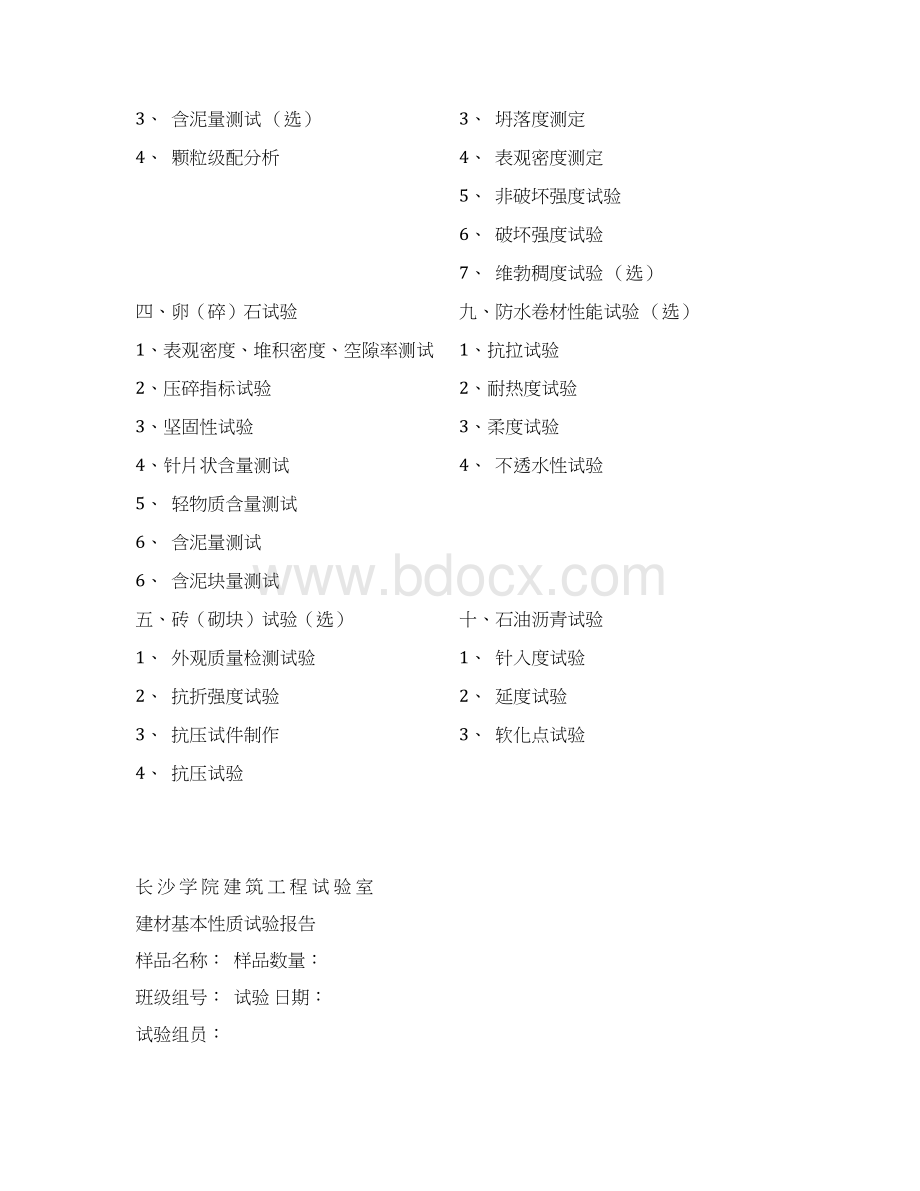 实验报告汇总Word文件下载.docx_第2页