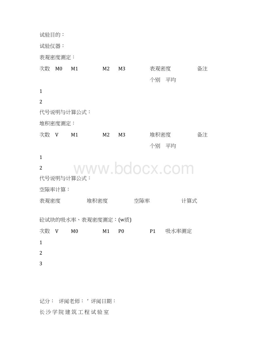 实验报告汇总Word文件下载.docx_第3页