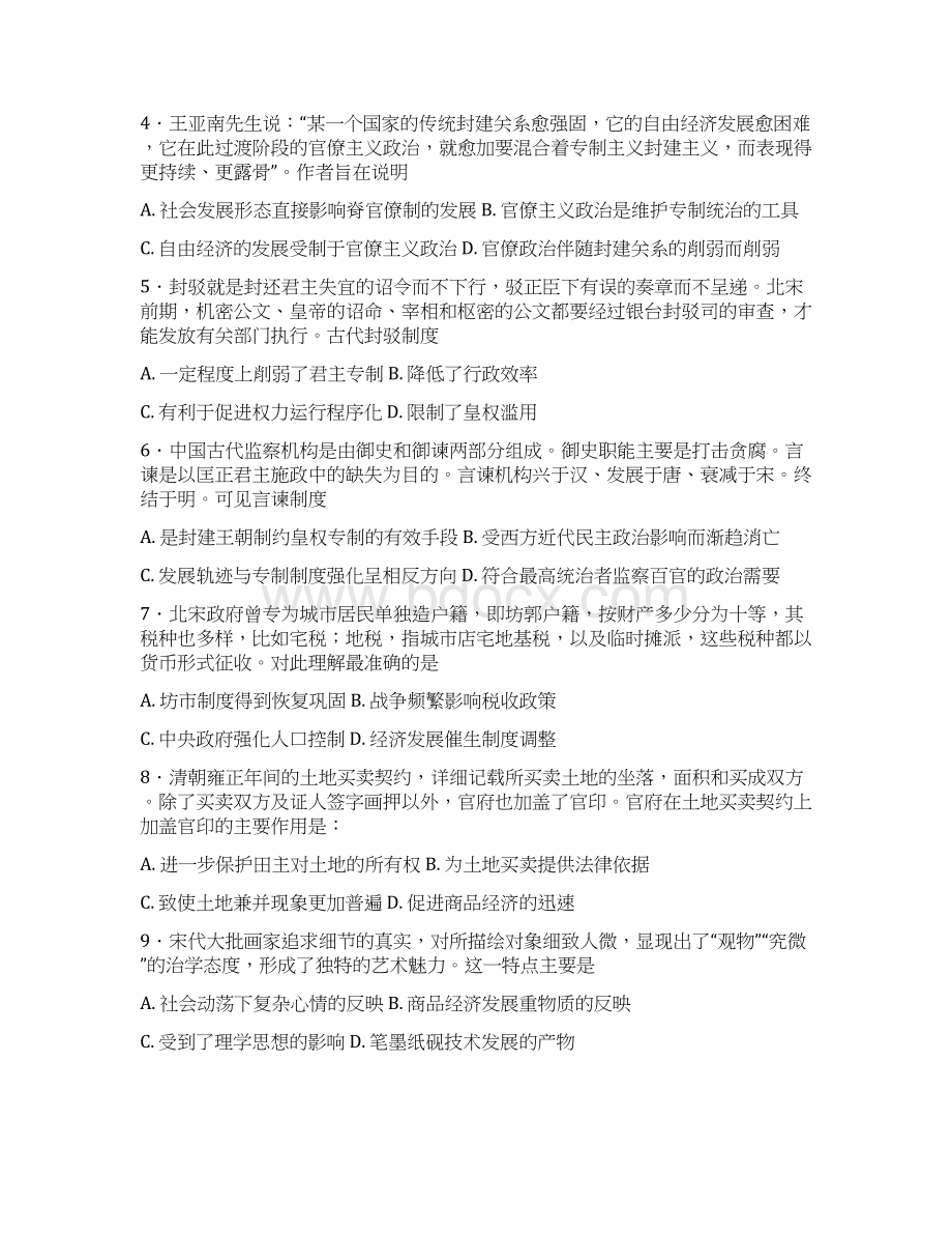 山西省榆社中学学年高二下学期期中考试历史.docx_第2页