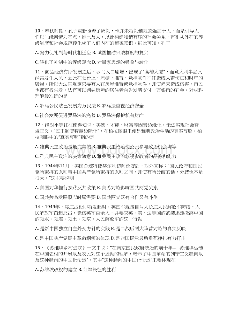 山西省榆社中学学年高二下学期期中考试历史.docx_第3页