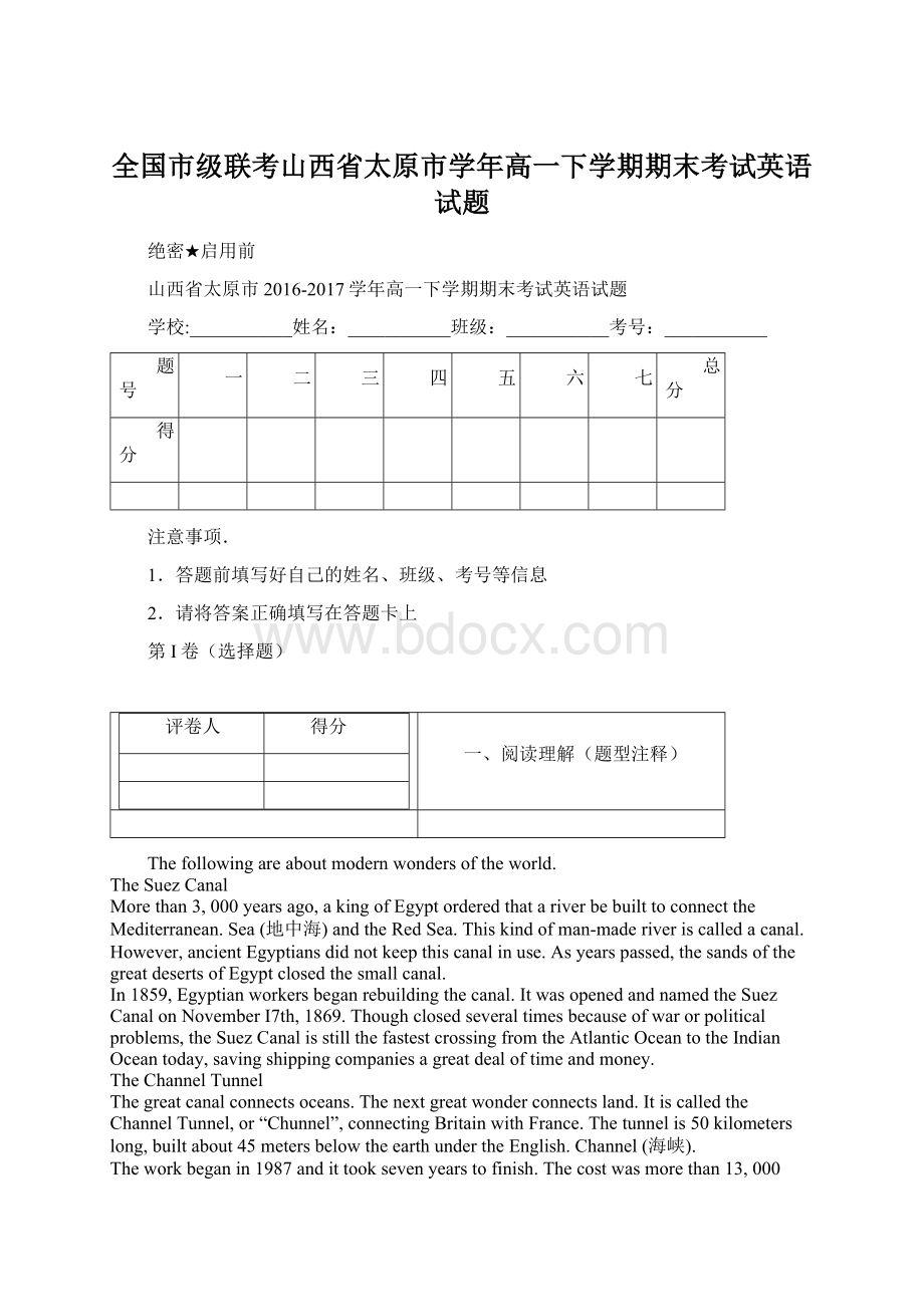 全国市级联考山西省太原市学年高一下学期期末考试英语试题Word文件下载.docx