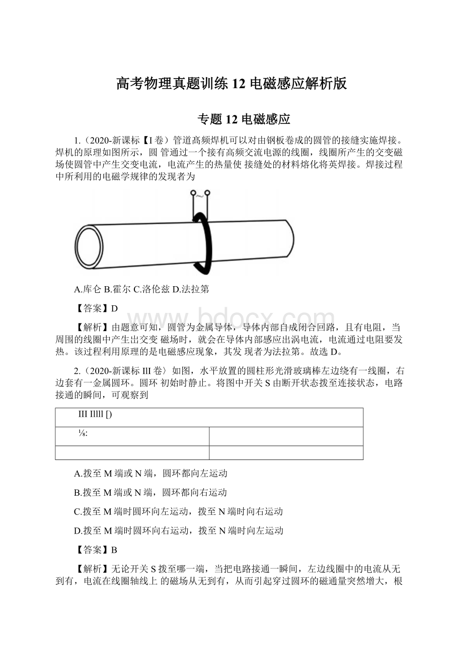 高考物理真题训练12电磁感应解析版.docx_第1页