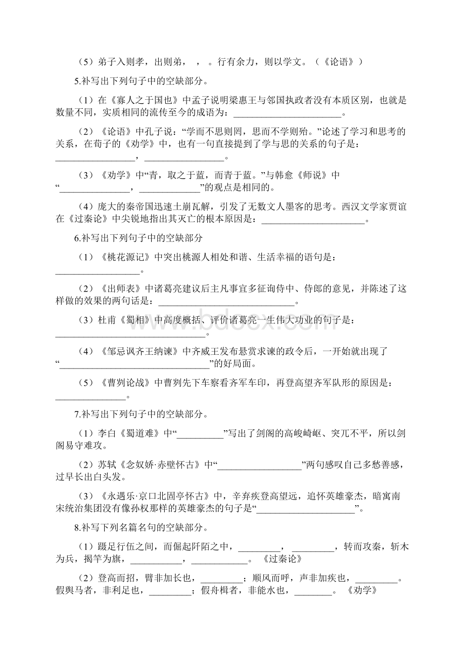 人教版高中语文高三 理解性默写 习题汇编Word格式.docx_第2页