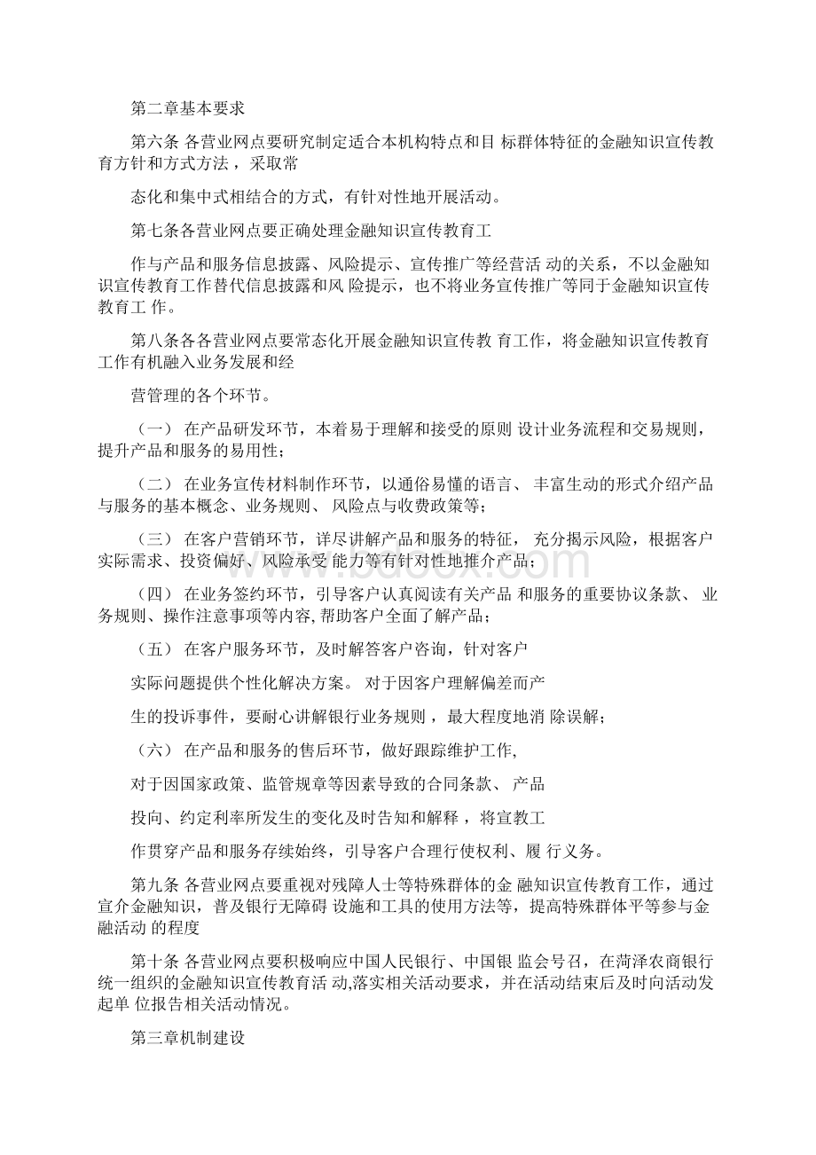 金融知识宣传教育制度Word文档下载推荐.docx_第2页