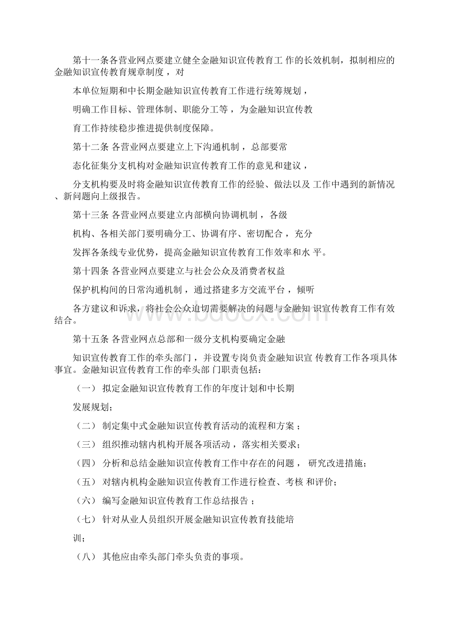 金融知识宣传教育制度Word文档下载推荐.docx_第3页