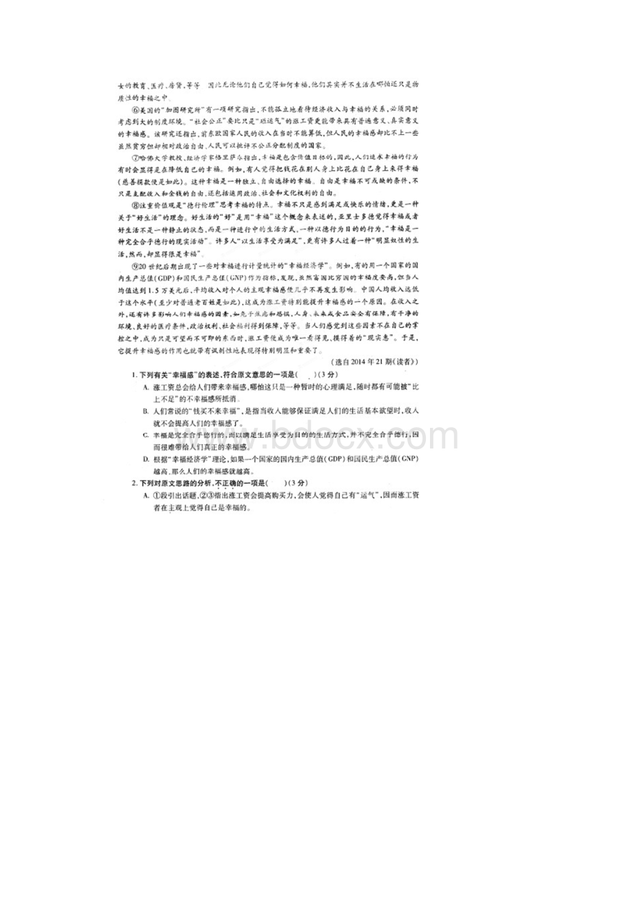 安徽省蚌埠市届高三第二次质检语文试题扫描版.docx_第2页