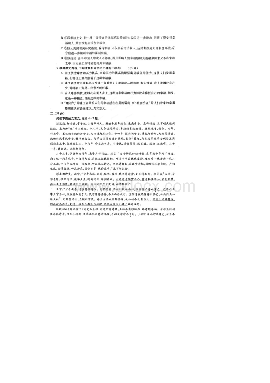 安徽省蚌埠市届高三第二次质检语文试题扫描版.docx_第3页