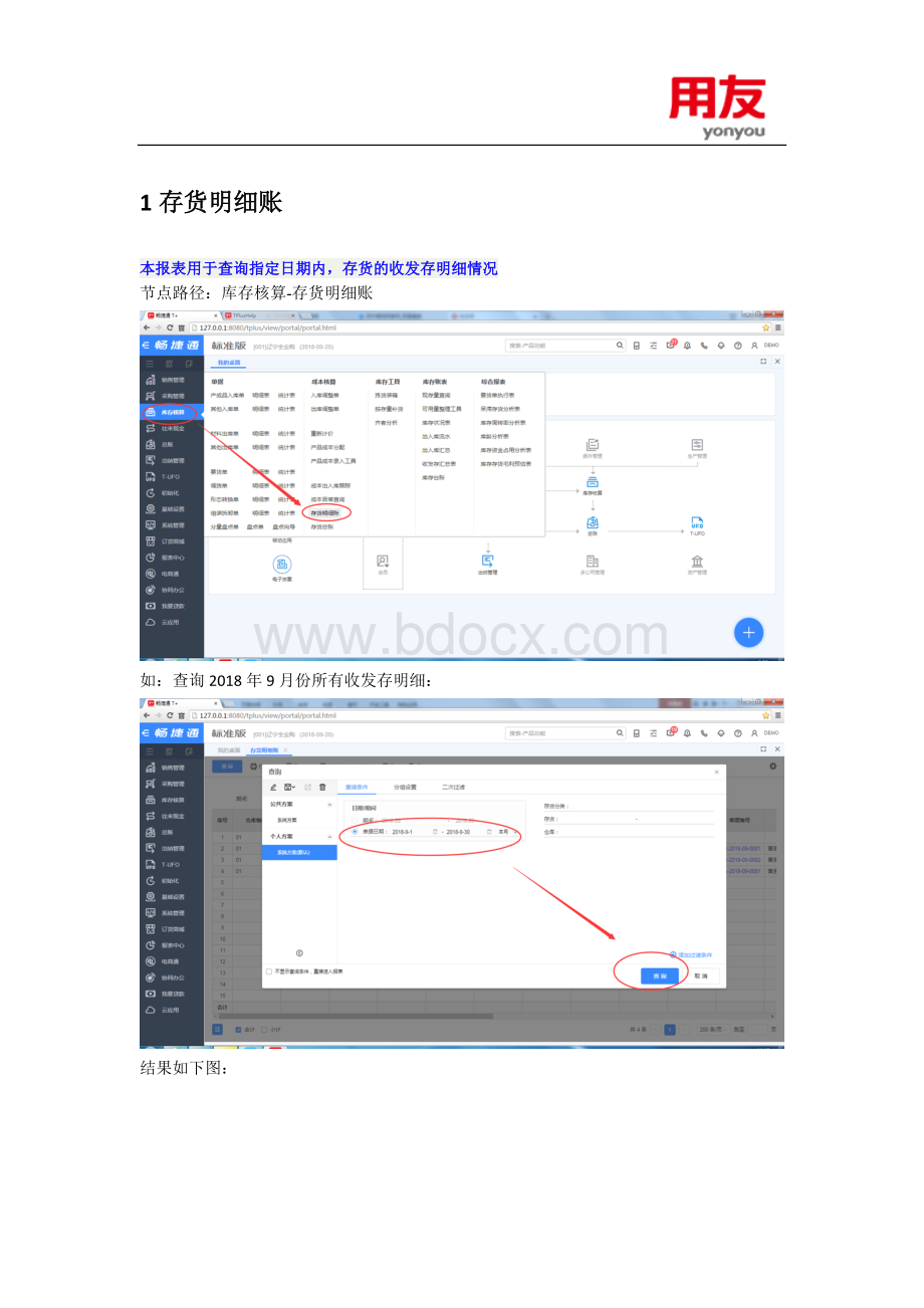 T+库存核算操作手册.doc_第3页