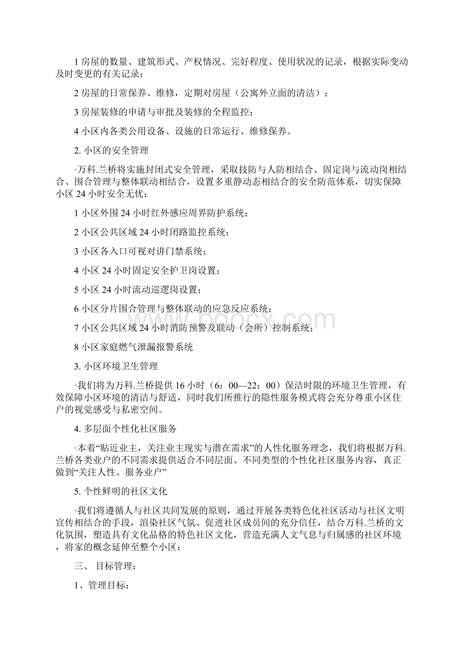 万科兰桥别墅物业管理服务策划书1010585166Word格式.docx_第2页