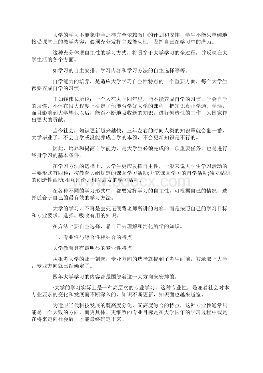 大学学习总结格式易修改word版 11页.docx_第2页