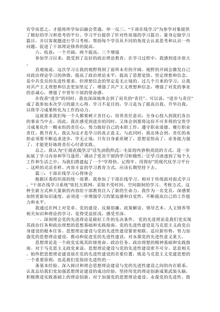 干部在线教育心得体会.docx_第3页