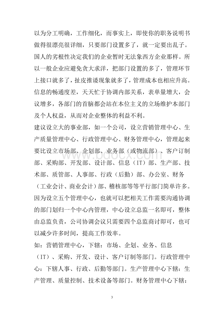 100句管理名言.doc_第3页