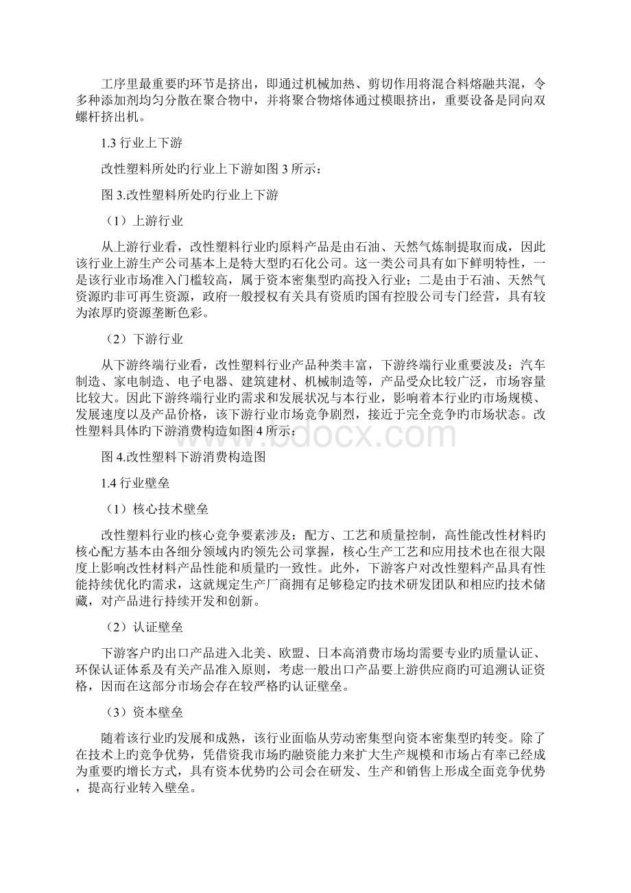 改性塑料行业专题研究报告Word文件下载.docx_第2页