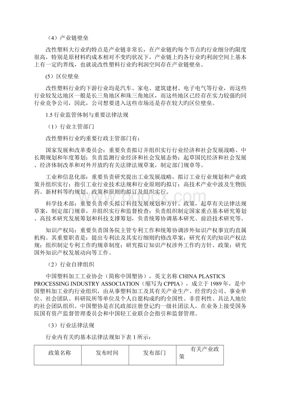 改性塑料行业专题研究报告Word文件下载.docx_第3页