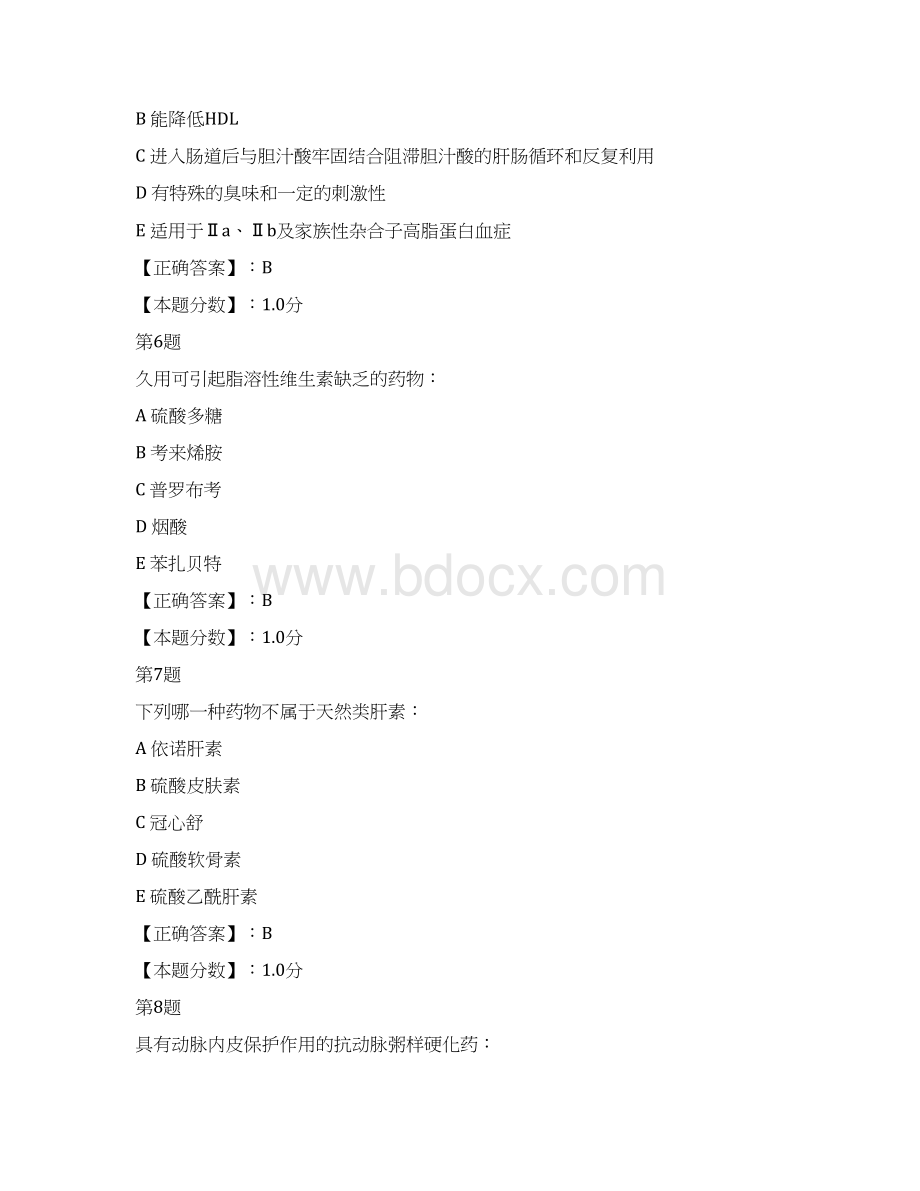 调血脂药与抗动脉粥样硬化药考试试题Word格式文档下载.docx_第3页