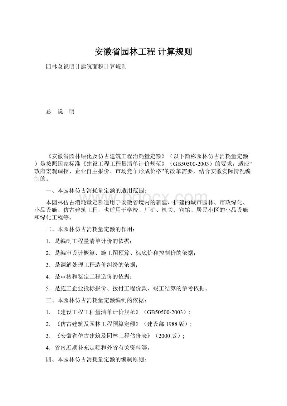 安徽省园林工程 计算规则.docx