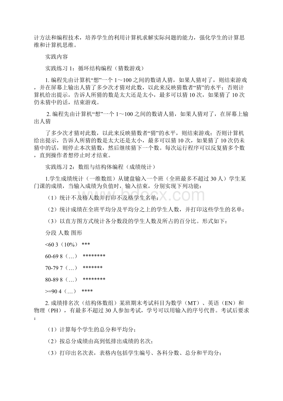 C语言课程设计实践报告.docx_第2页