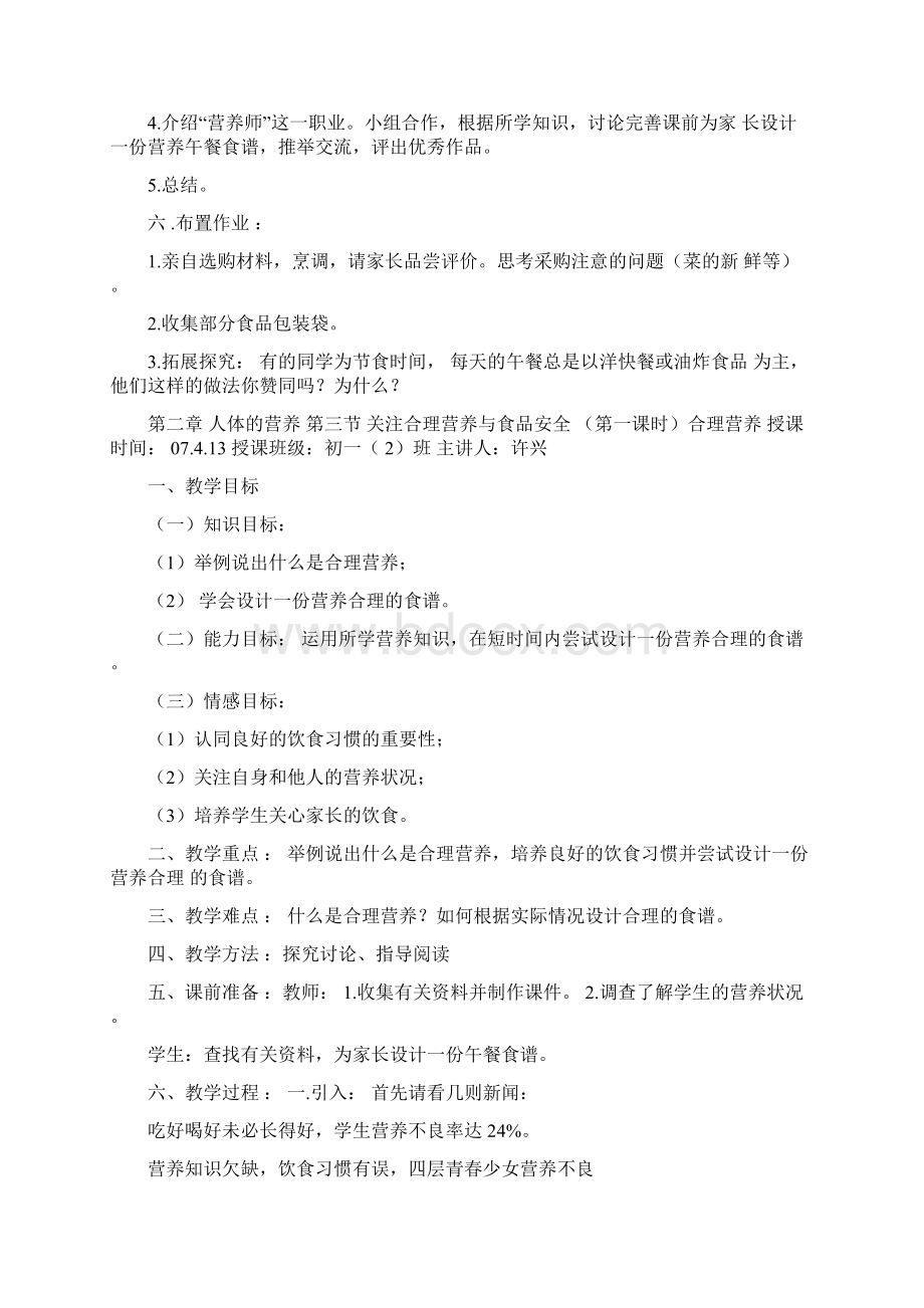 413公开课合理营养教案.docx_第2页