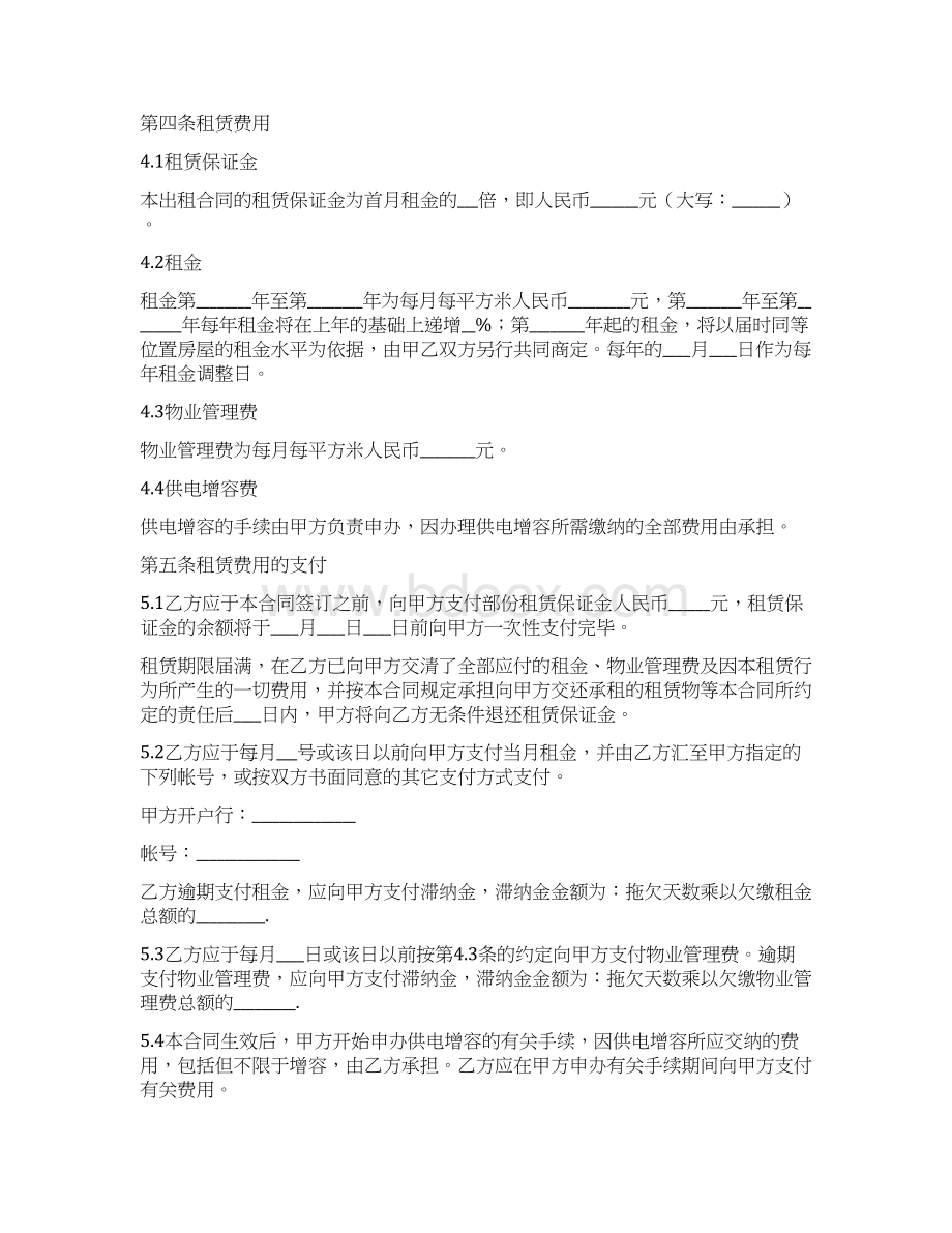 厂房转租的合同范本Word文档下载推荐.docx_第2页