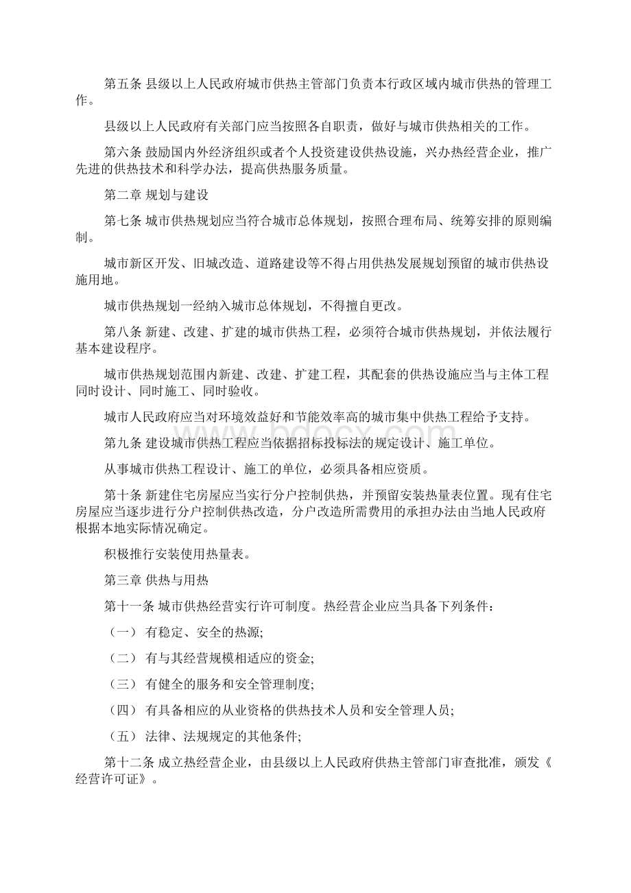 吉林省供热管理条例文档Word文档格式.docx_第2页