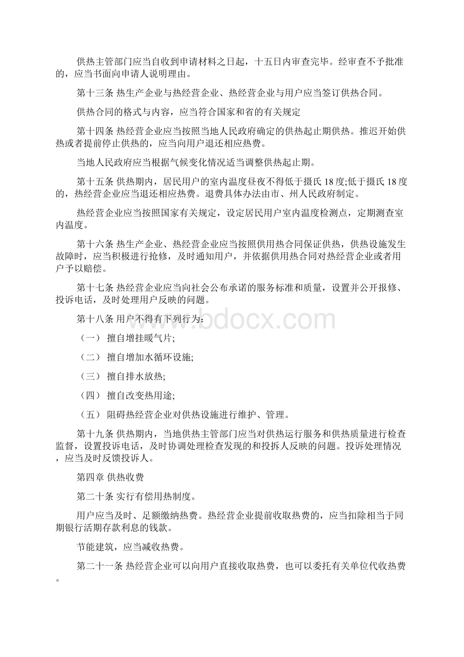 吉林省供热管理条例文档Word文档格式.docx_第3页