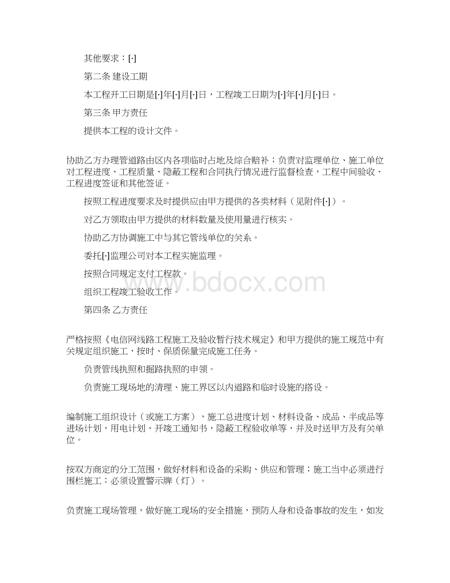 通信管道施工合同Word文件下载.docx_第2页