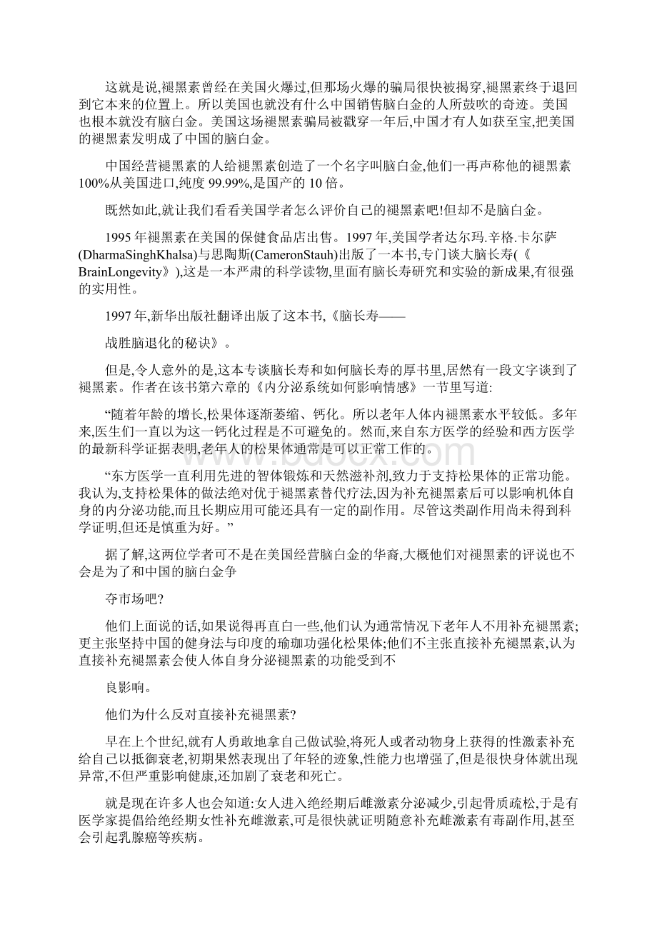 揭开脑白金的神秘面纱Word格式.docx_第2页