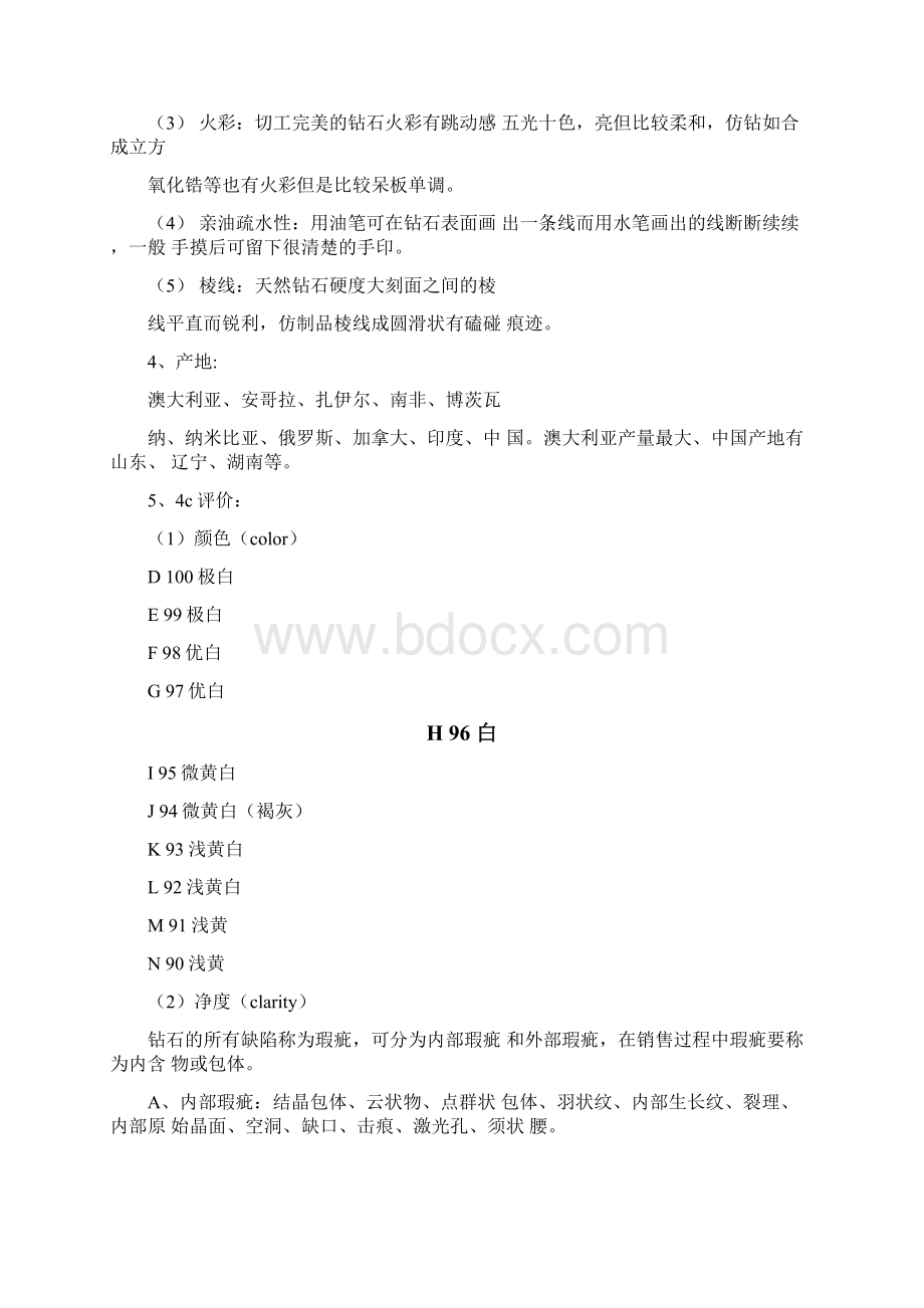 珠宝行业金伯爵珠宝规范管理手册.docx_第2页