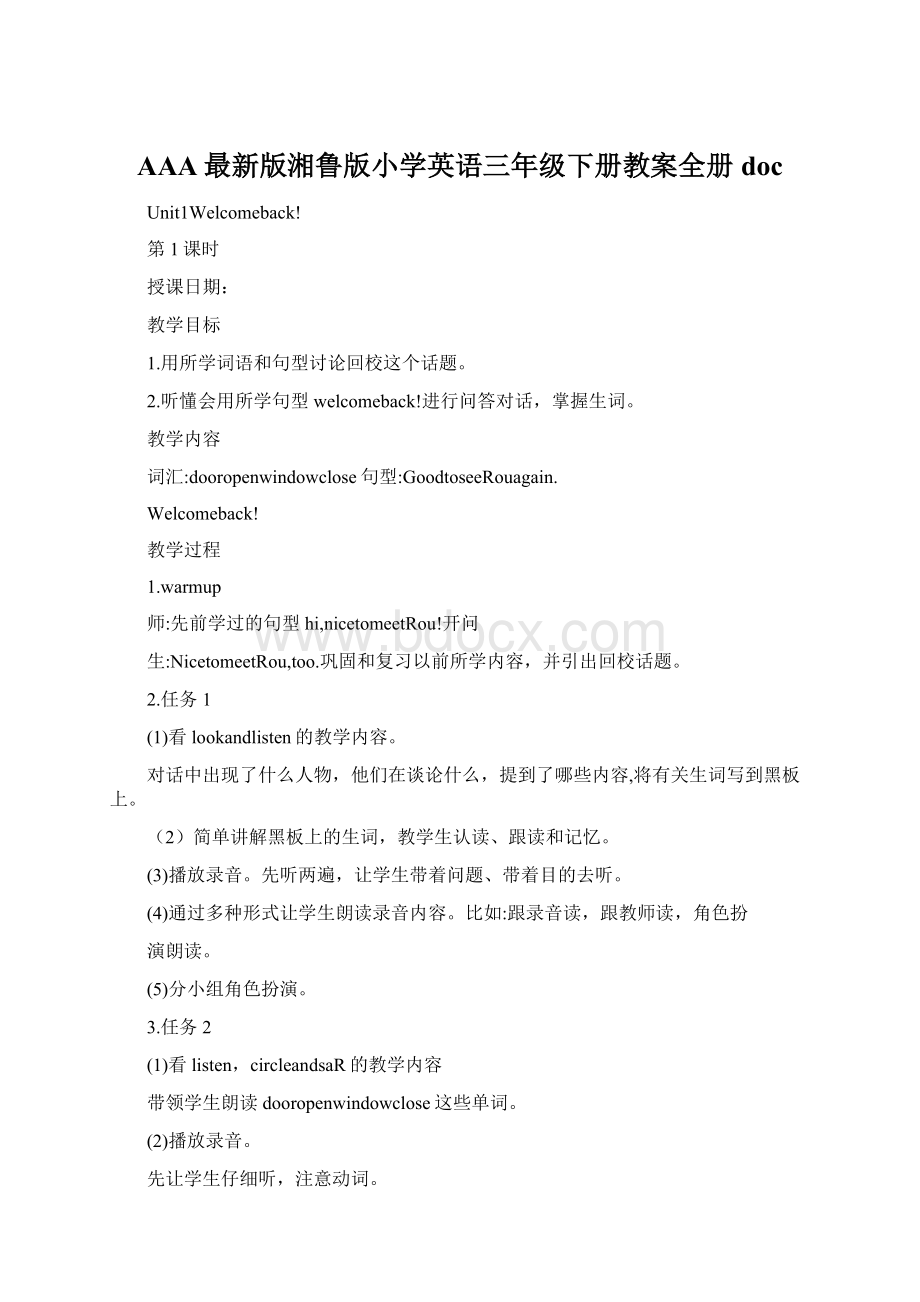 AAA最新版湘鲁版小学英语三年级下册教案全册doc.docx