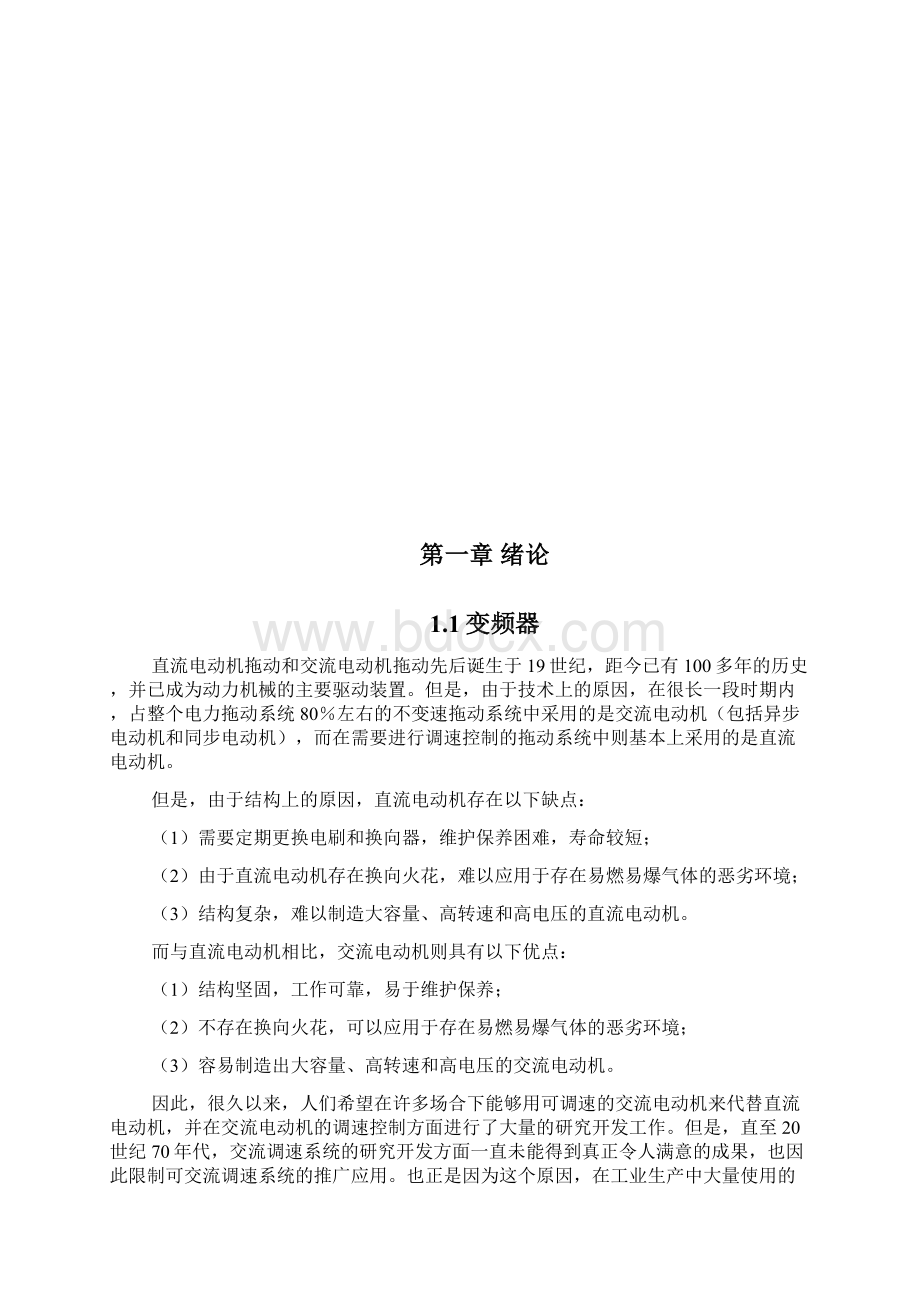 变频器与PLC在运料小车控制系统中的应用.docx_第3页